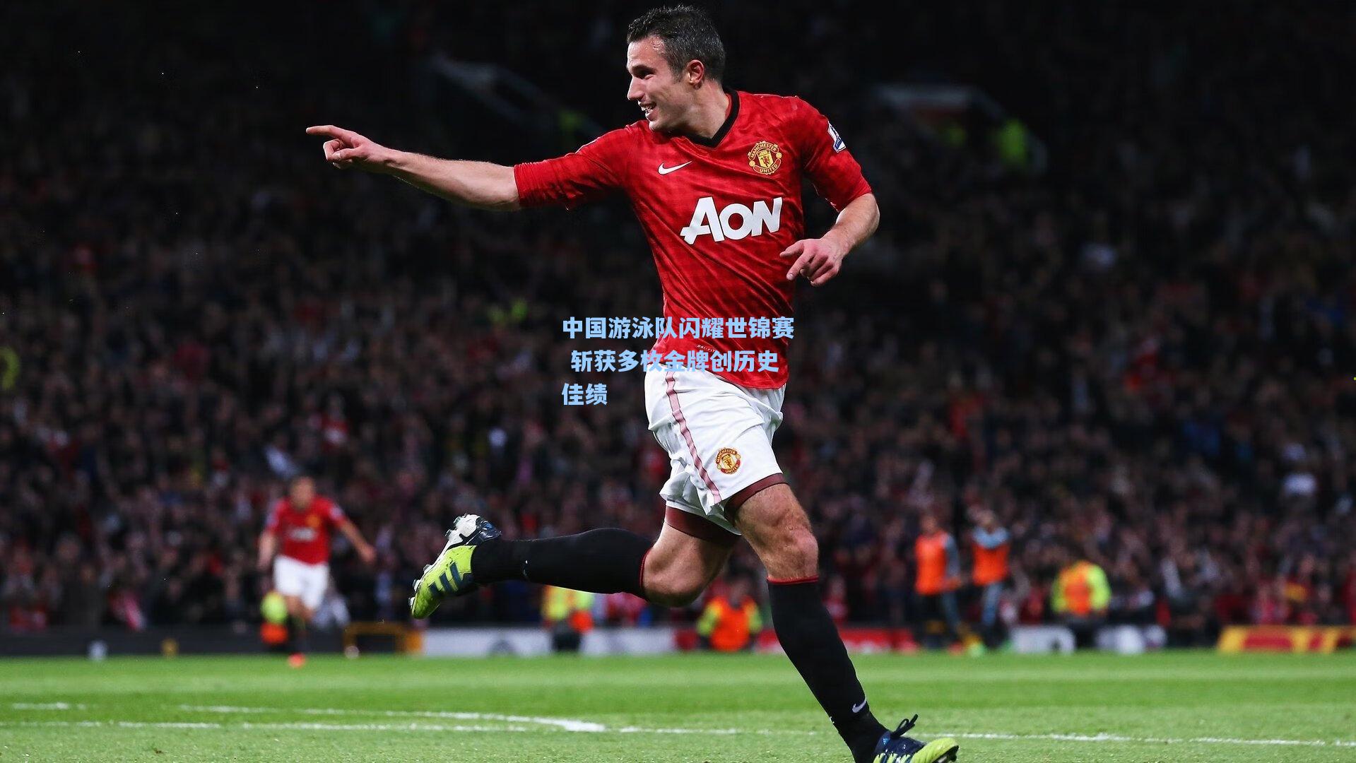 中国游泳队闪耀世锦赛 斩获多枚金牌创历史佳绩