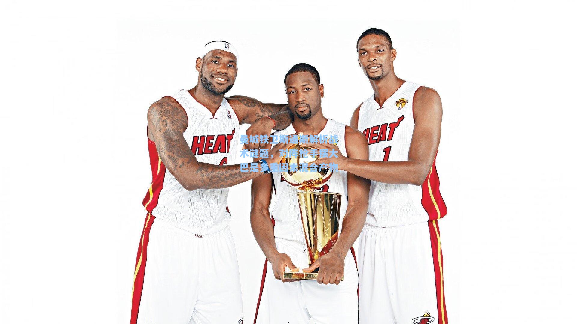 曼城铁卫斯通斯解析战术谜题，对阵枪手摆大巴是多重因素混合产物