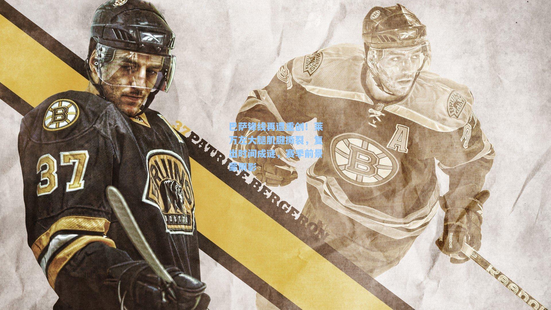 巴萨锋线再遭重创！莱万左大腿肌腱撕裂，复出时间成谜，赛季前景蒙阴影