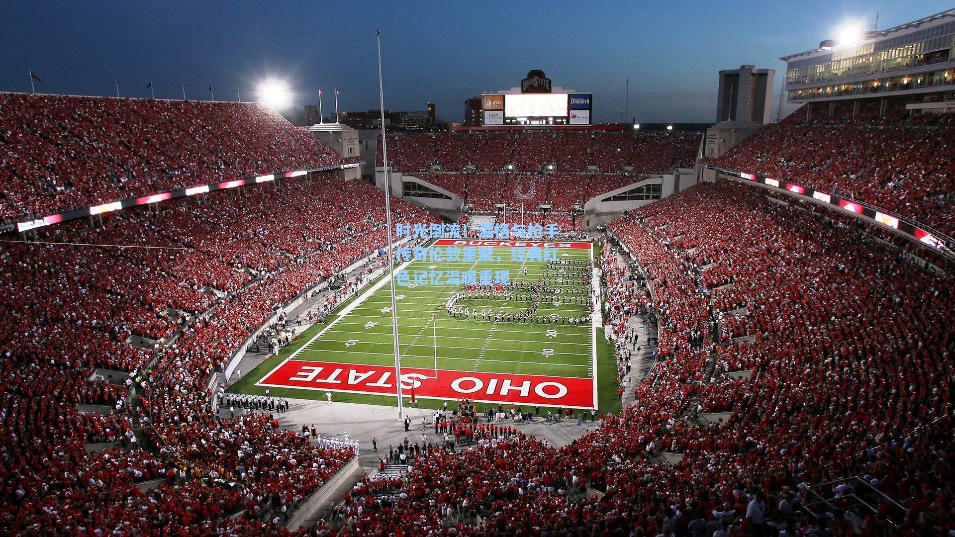 时光倒流！温格与枪手传奇伦敦重聚，经典红色记忆温暖重现