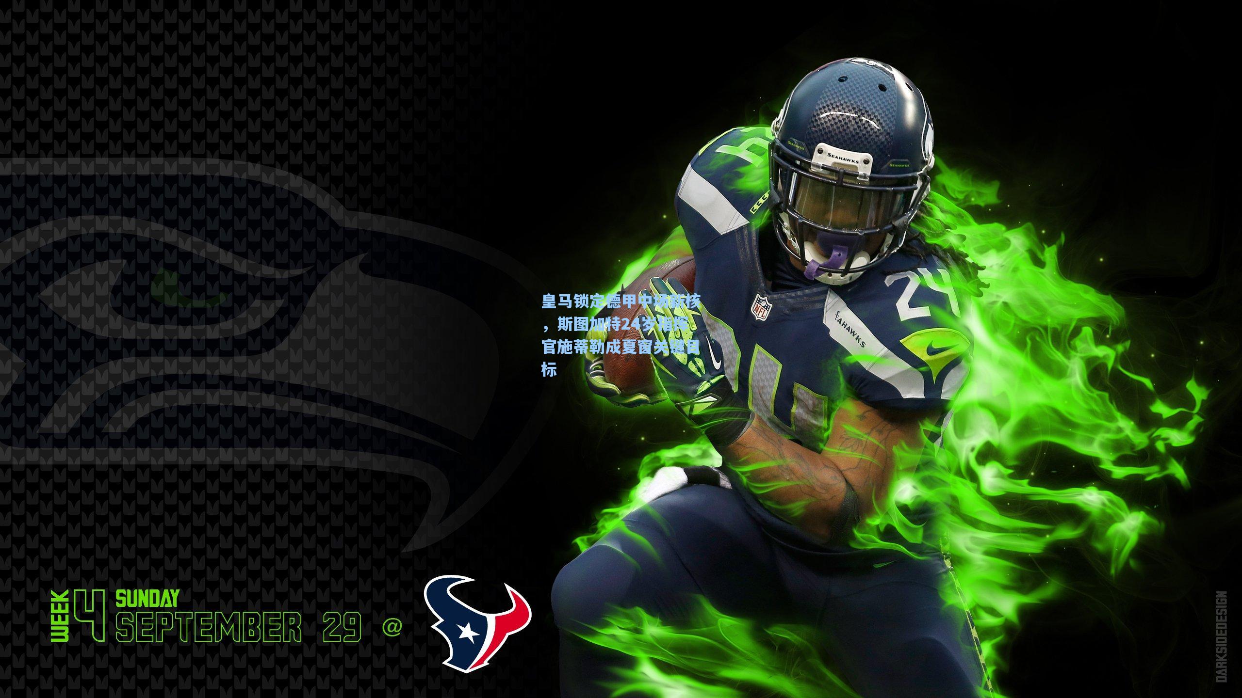 皇马锁定德甲中场新核,斯图加特24岁指挥官施蒂勒成夏窗关键目标