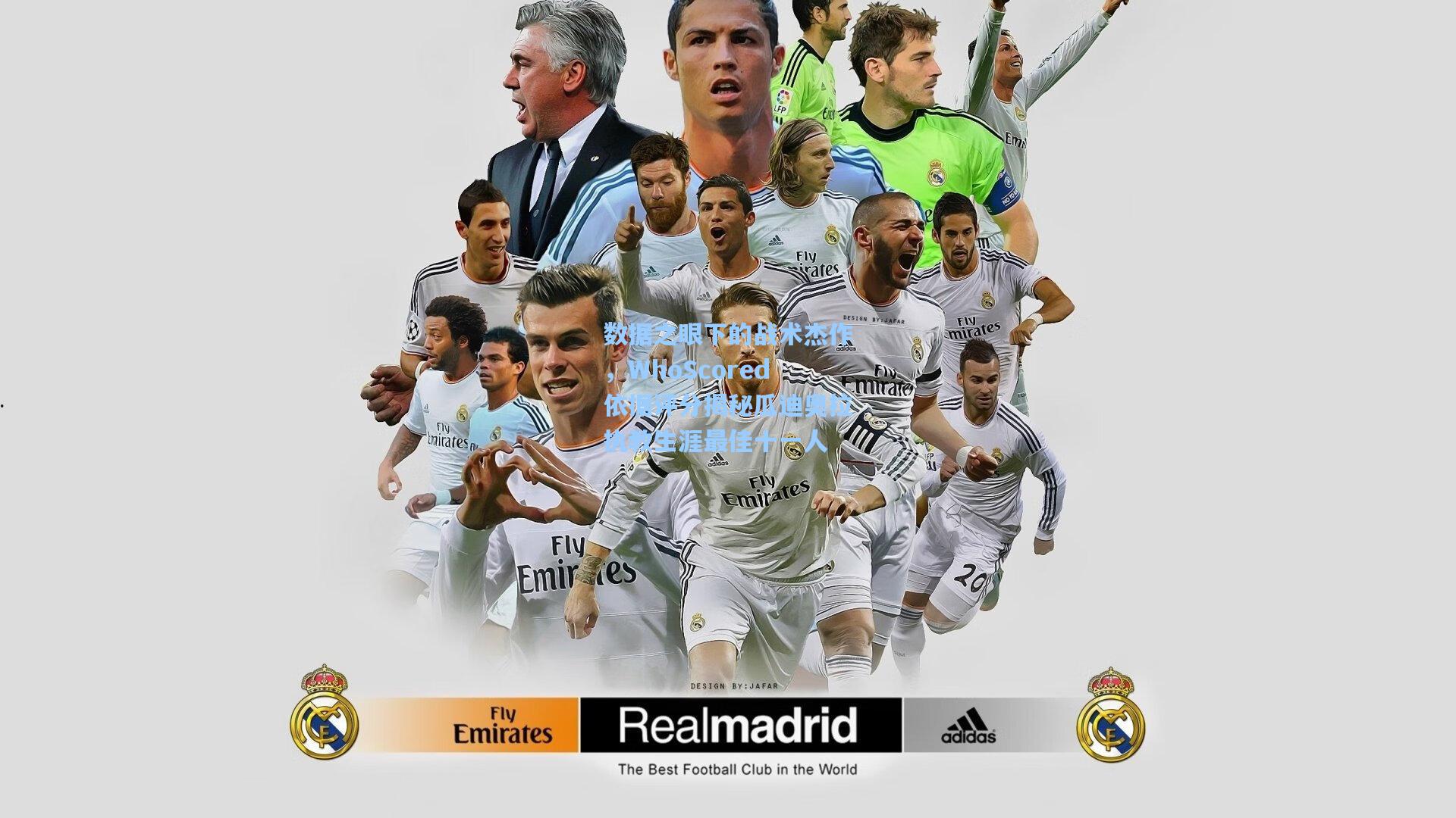 数据之眼下的战术杰作,WhoScored依据评分揭秘瓜迪奥拉执教生涯最佳十一人