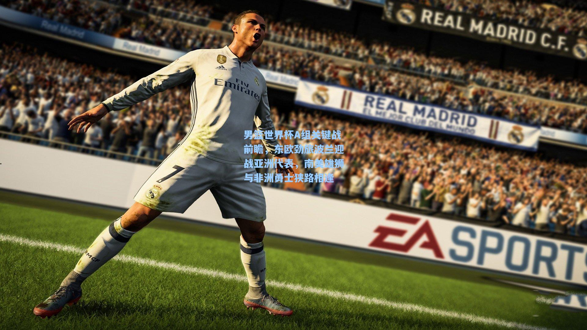 男篮世界杯A组关键战前瞻,东欧劲旅波兰迎战亚洲代表,南美雄狮与非洲勇士狭路相逢