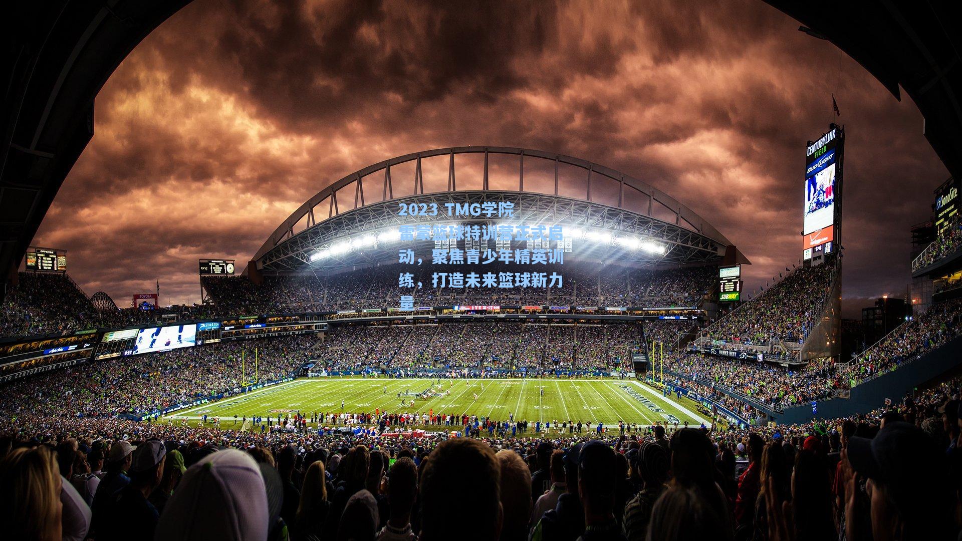 2023 TMG学院雷蒙篮球特训营正式启动，聚焦青少年精英训练，打造未来篮球新力量