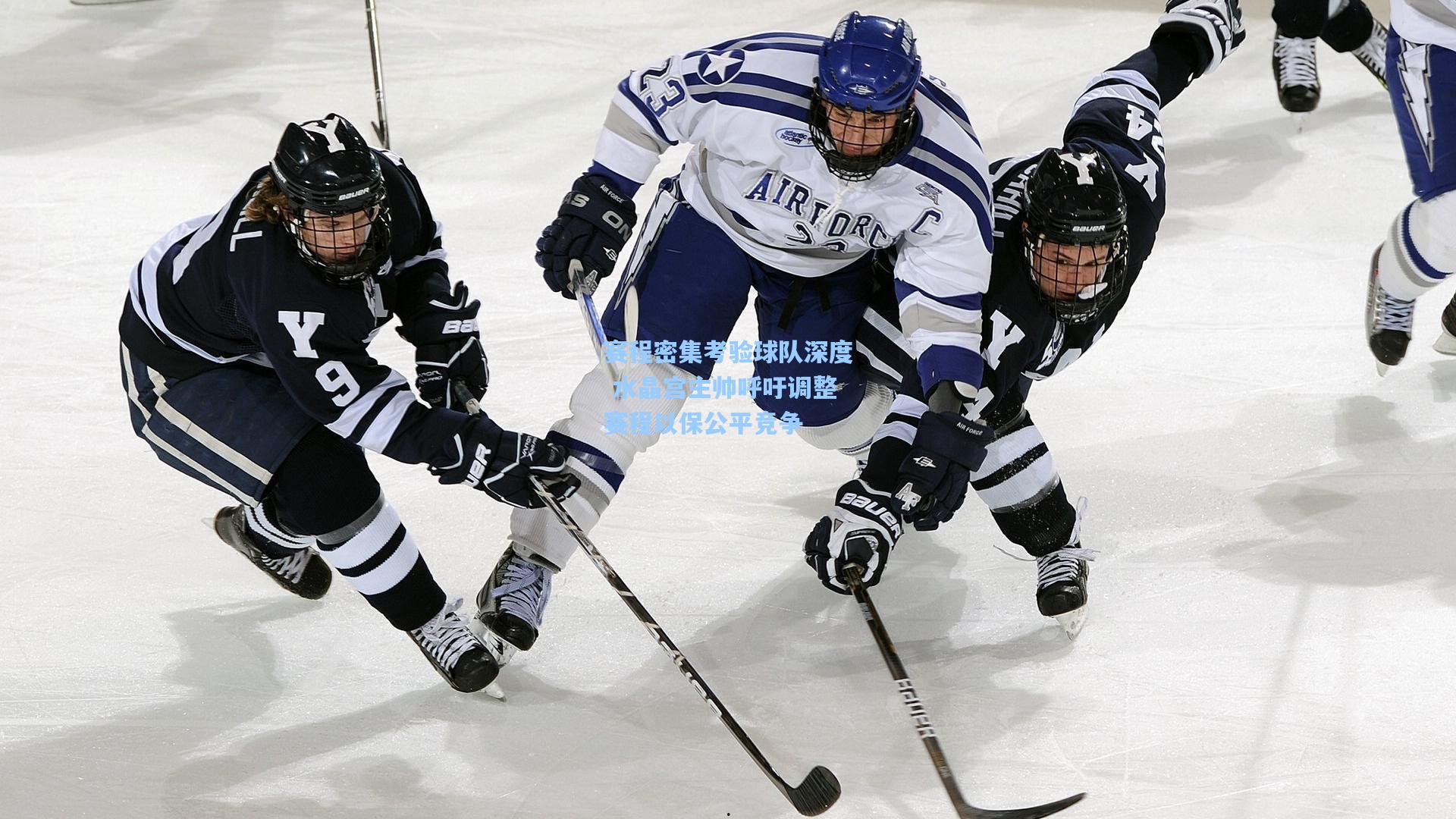 赛程密集考验球队深度 水晶宫主帅呼吁调整赛程以保公平竞争