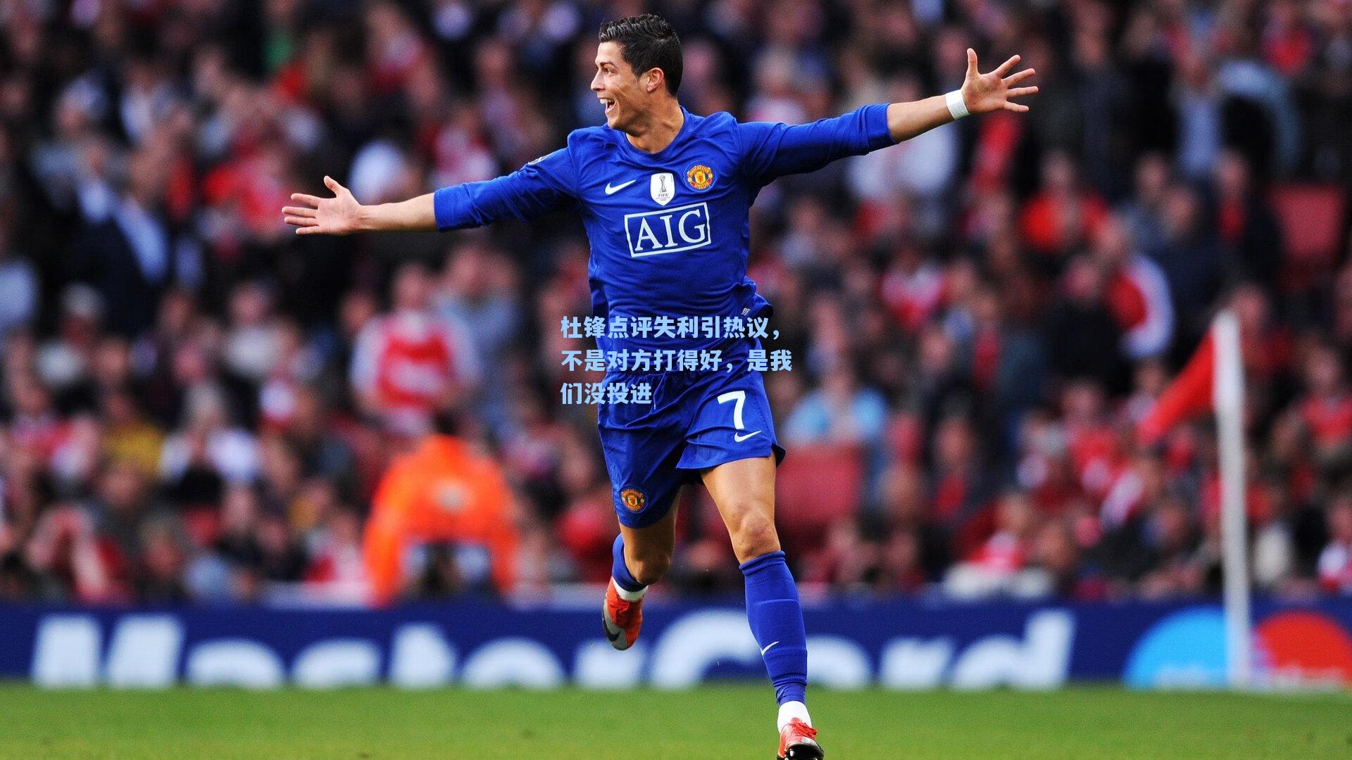 杜锋点评失利引热议，不是对方打得好，是我们没投进