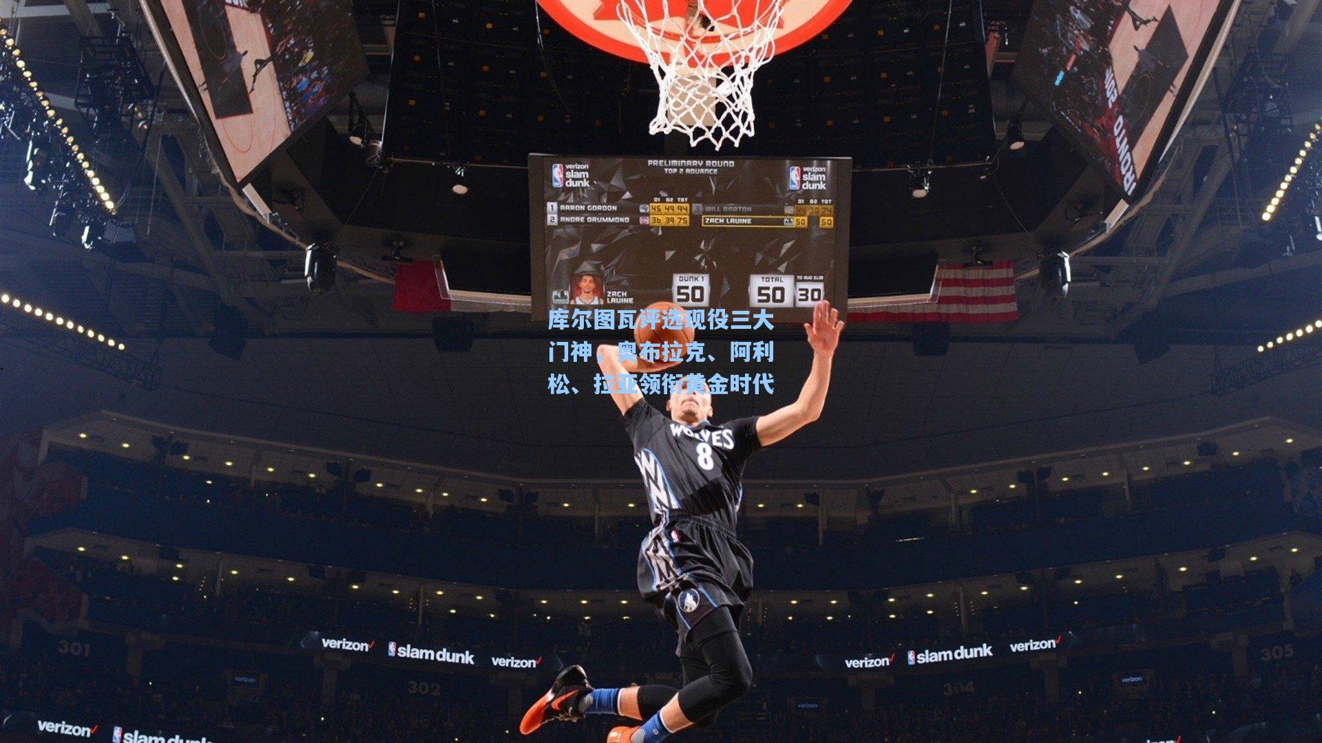 库尔图瓦评选现役三大门神，奥布拉克、阿利松、拉亚领衔黄金时代